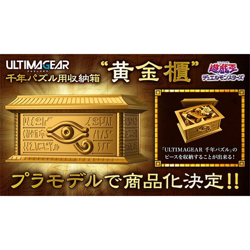 ORIGINAL-Bandai UltimaGear Yugioh Millennium Puzzle Yu-Gi-Oh model kit